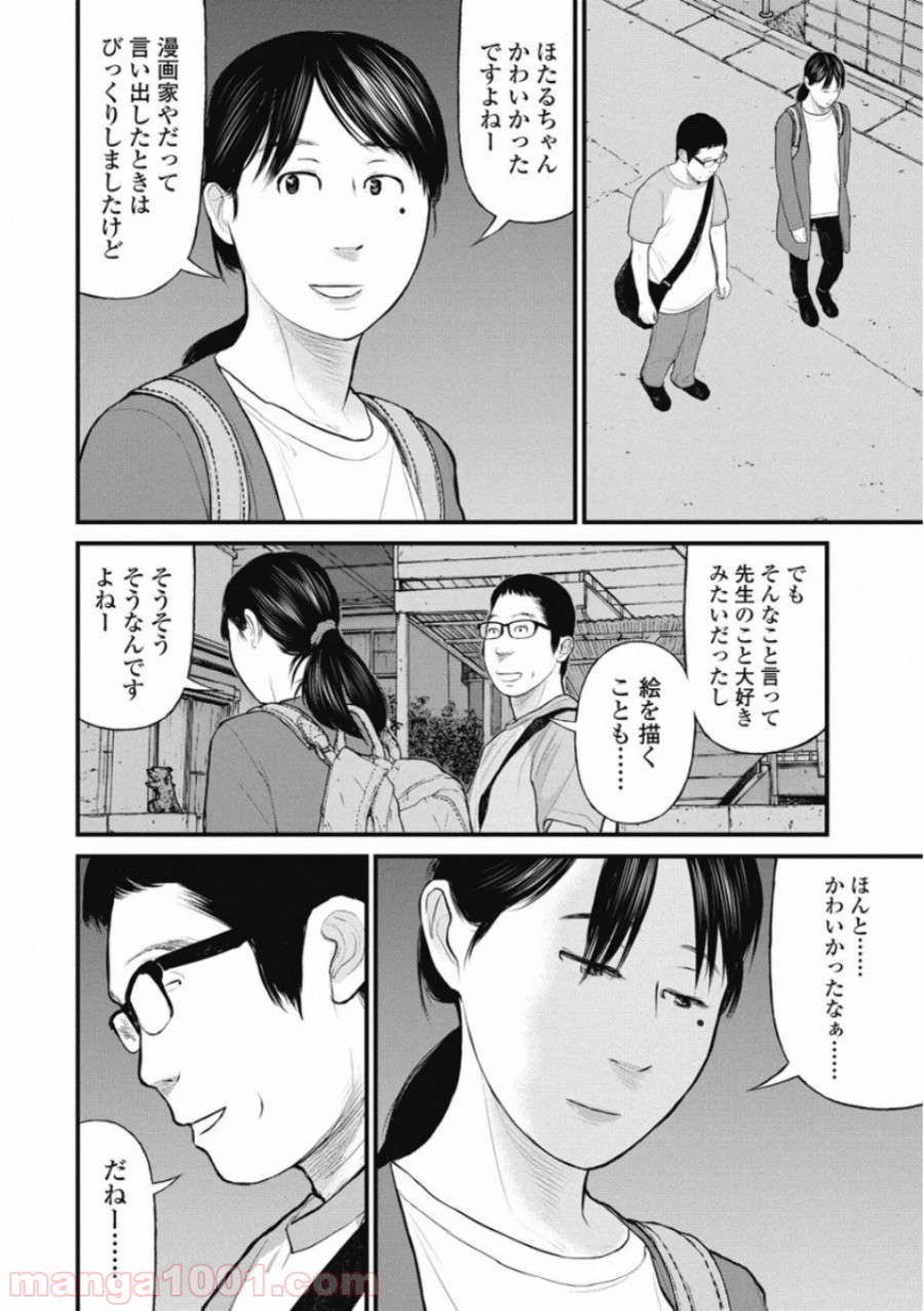 マトリズム - 第38話 - Page 14