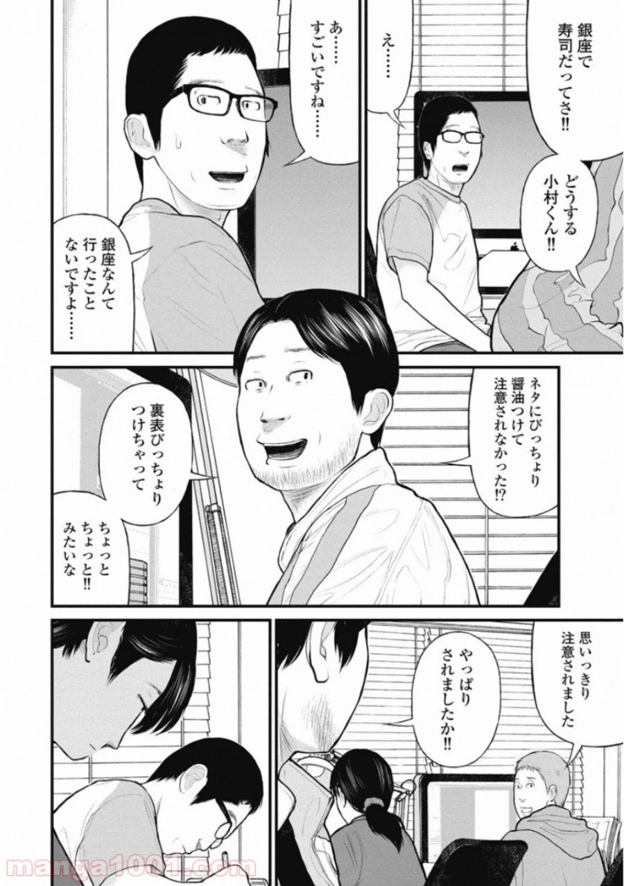 マトリズム - 第39話 - Page 2