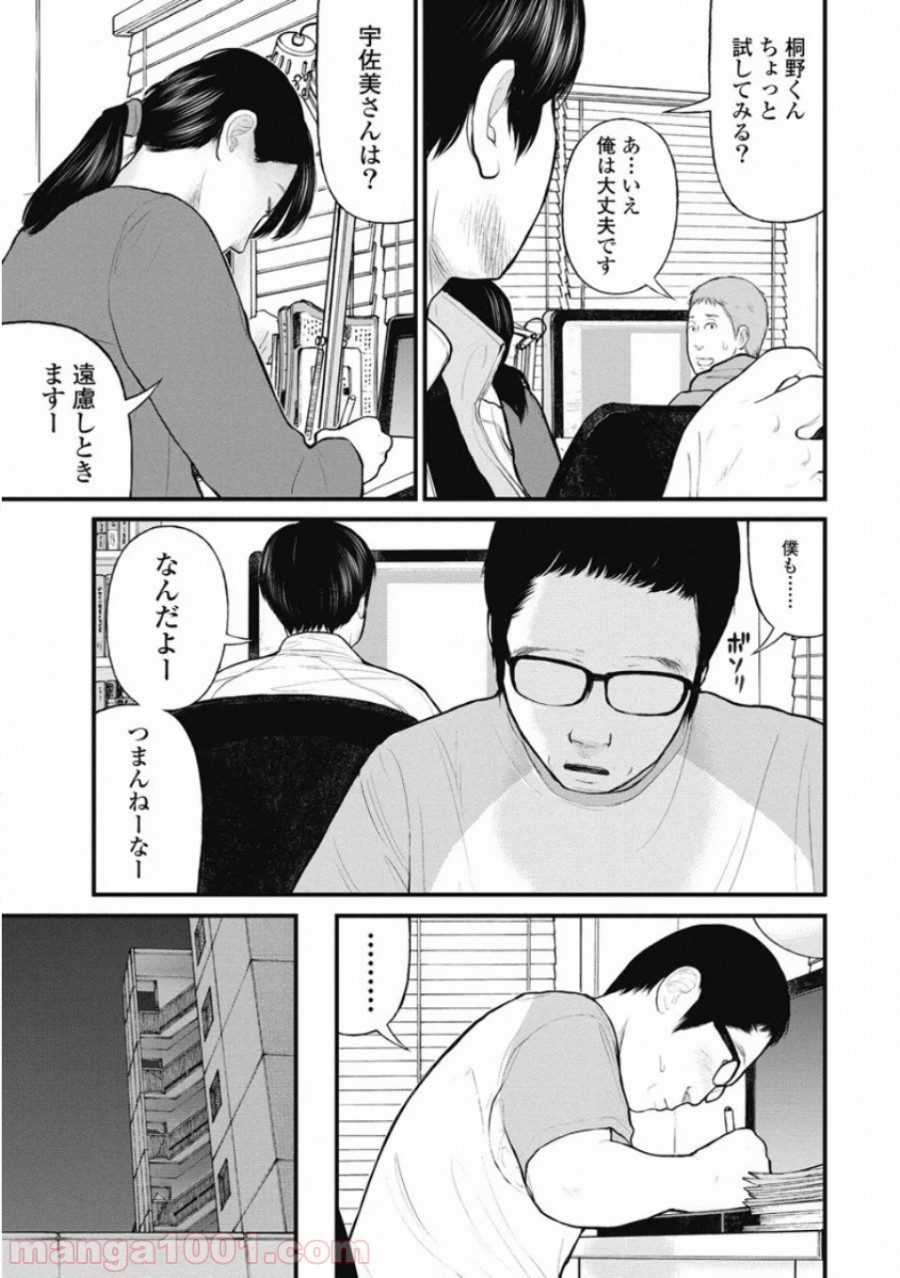 マトリズム - 第39話 - Page 17