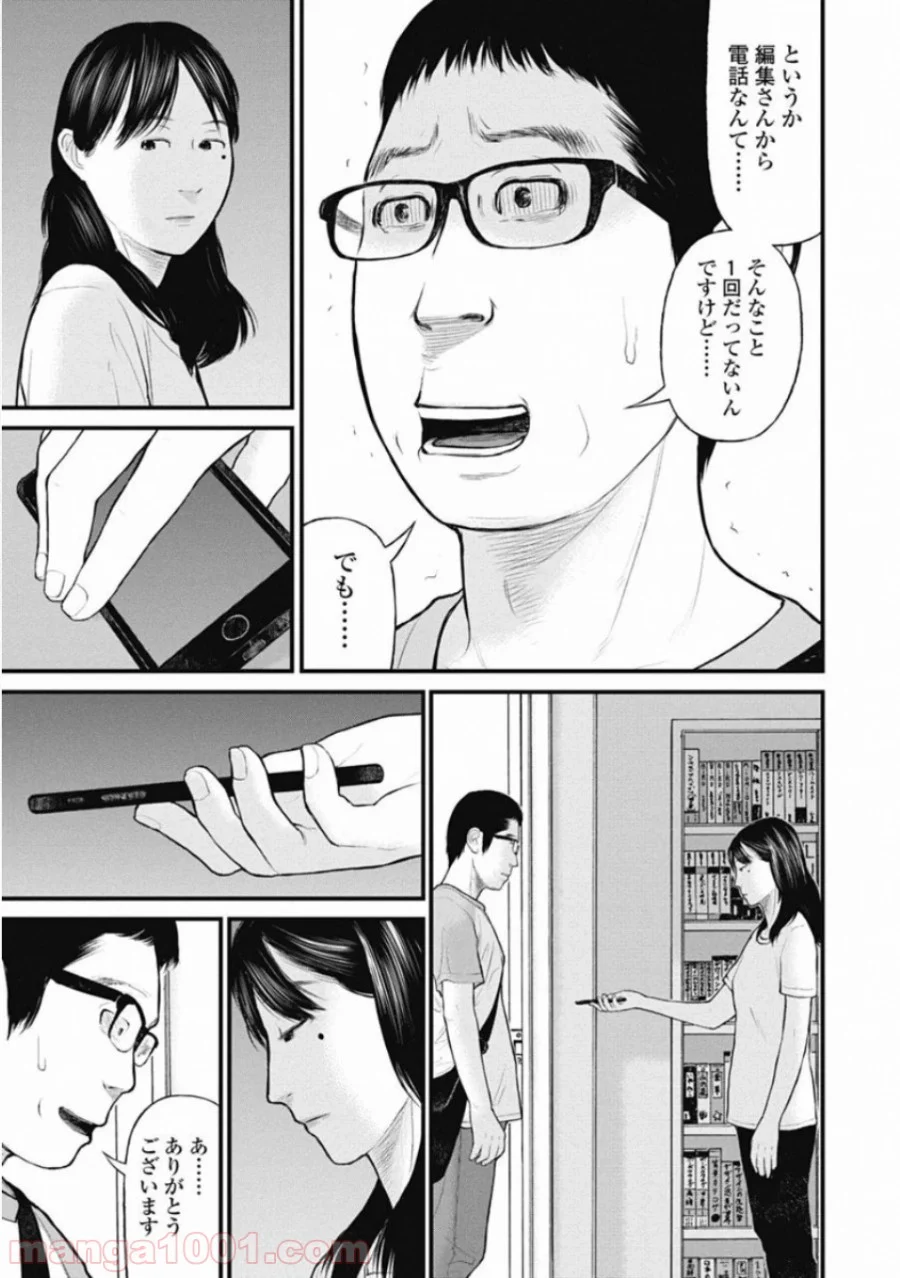 マトリズム - 第40話 - Page 9