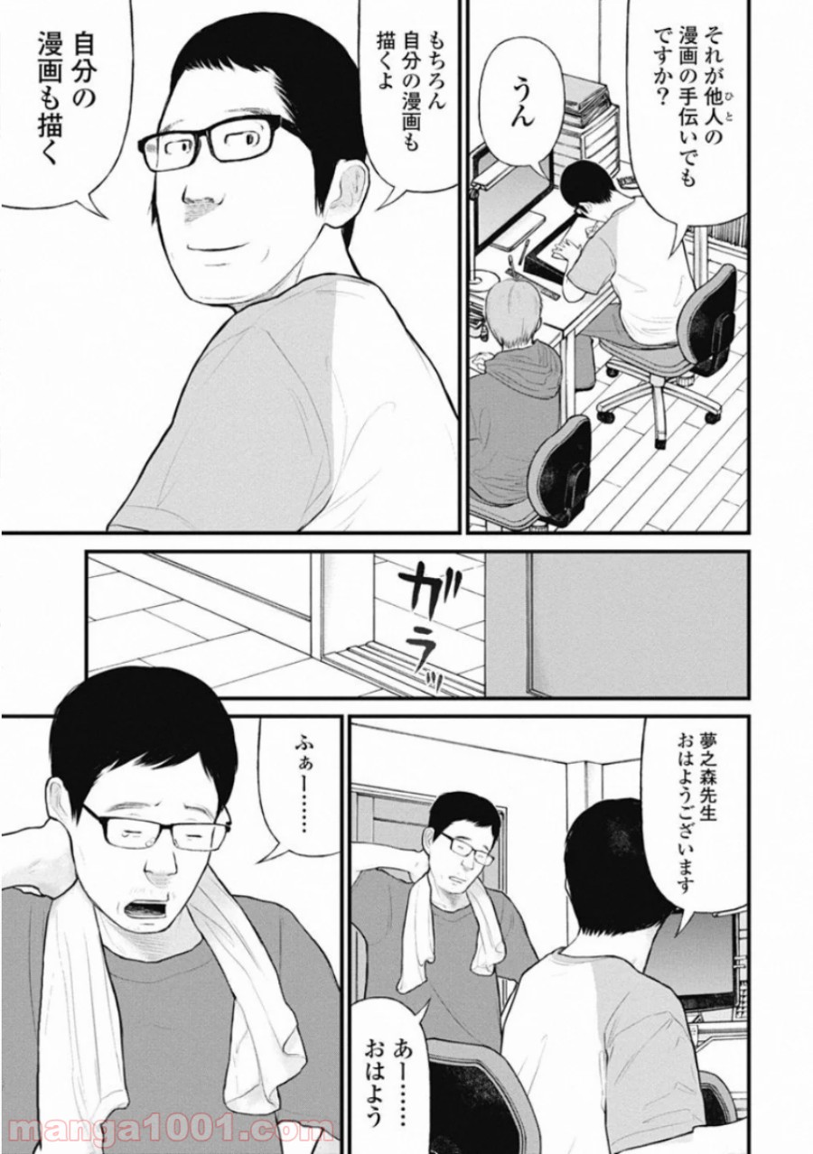 マトリズム - 第43話 - Page 19