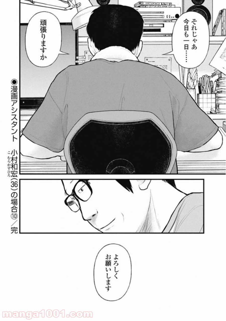 マトリズム - 第43話 - Page 20