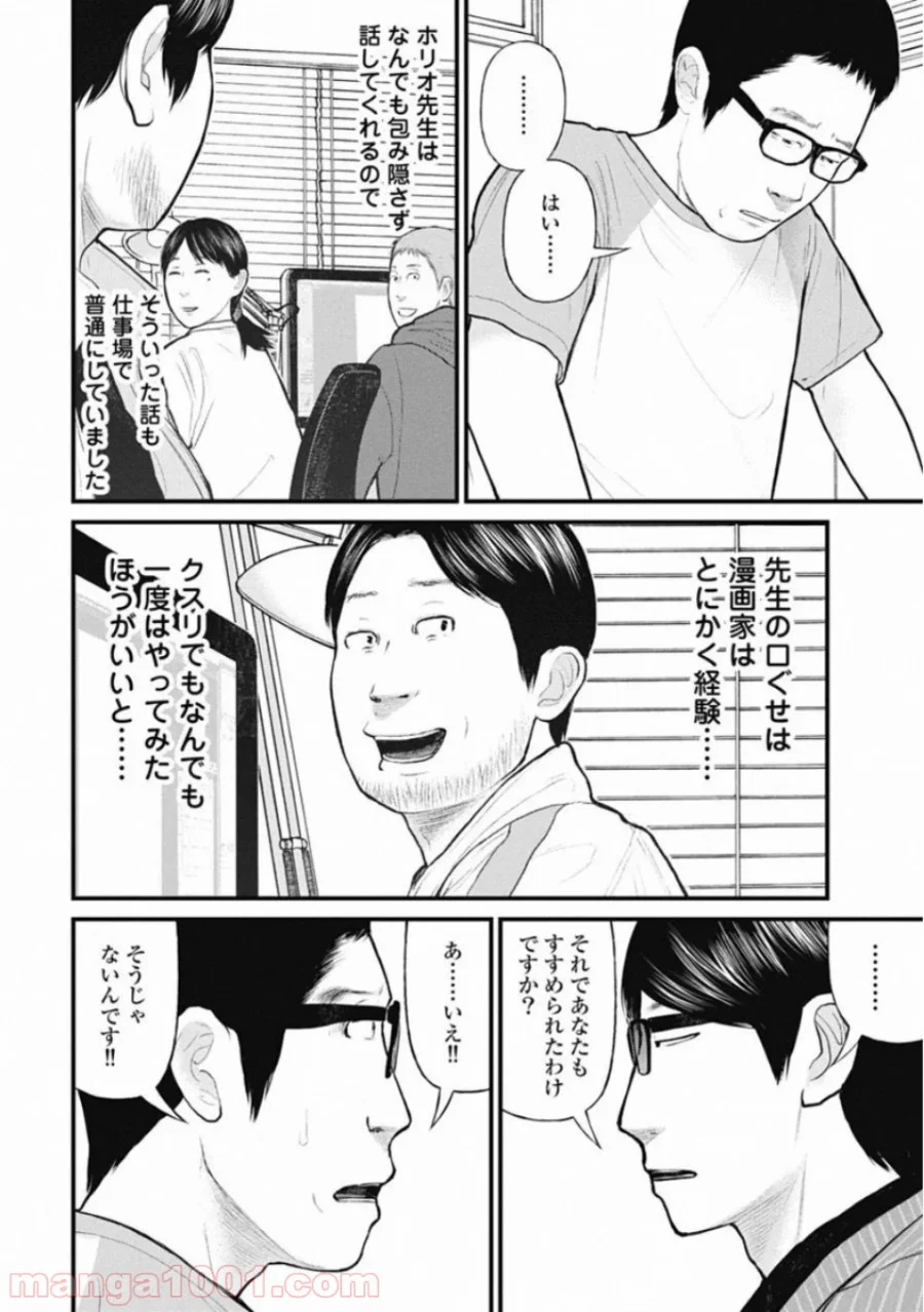 マトリズム - 第43話 - Page 6