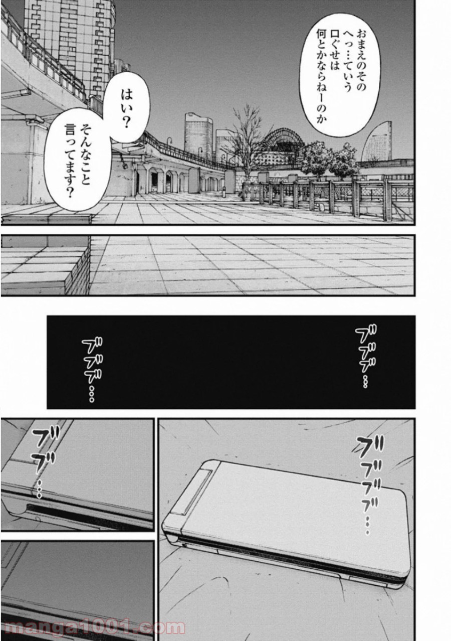 マトリズム - 第44話 - Page 11