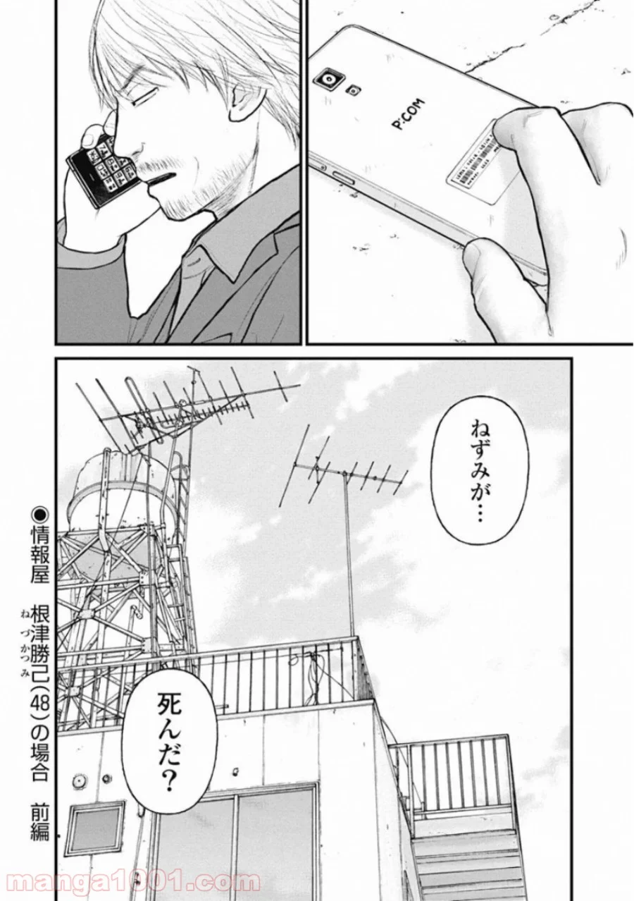 マトリズム - 第44話 - Page 20