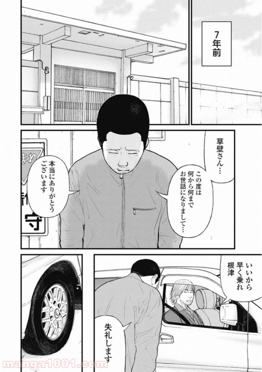 マトリズム - 第44話 - Page 4