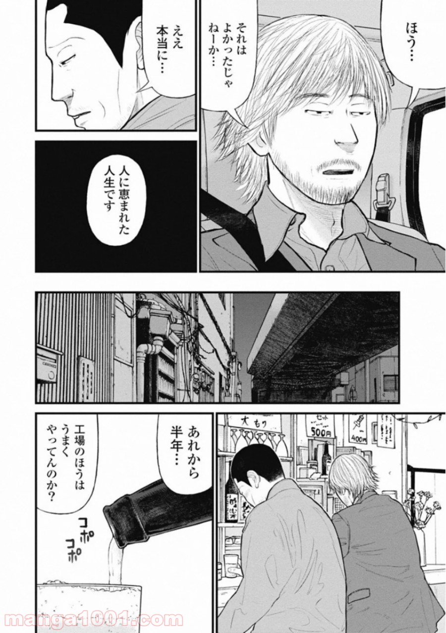 マトリズム - 第44話 - Page 6