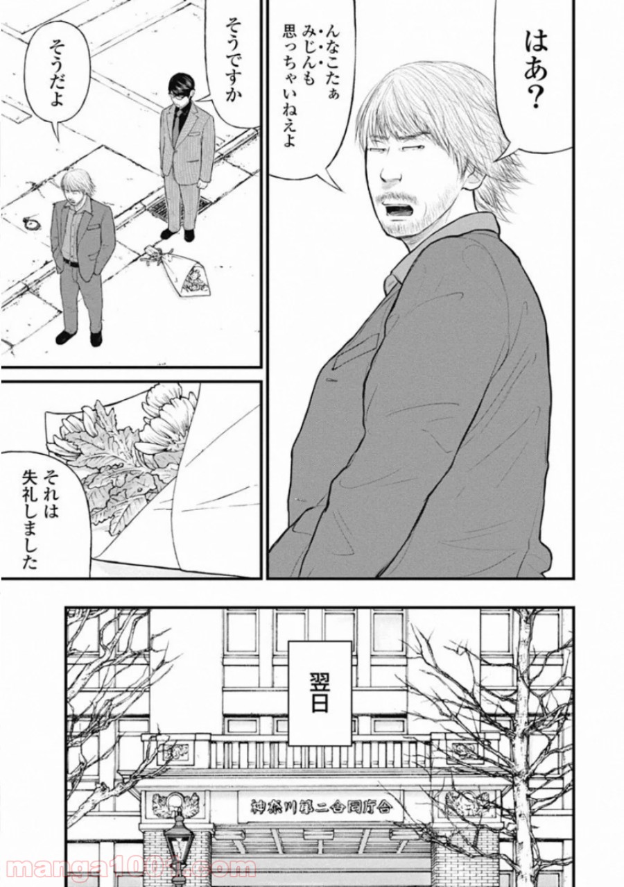 マトリズム - 第45話 - Page 11