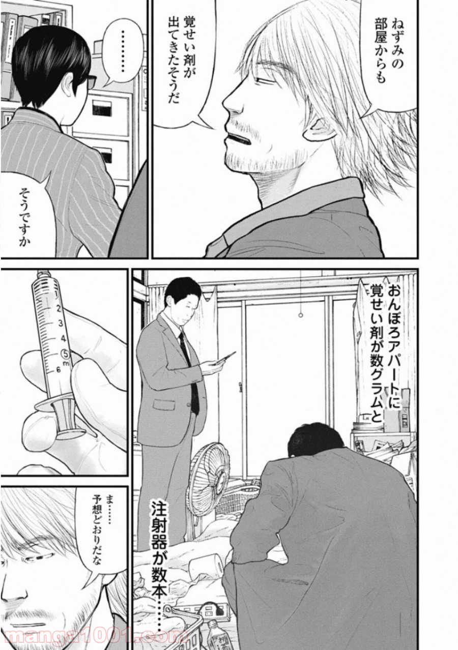 マトリズム - 第45話 - Page 13