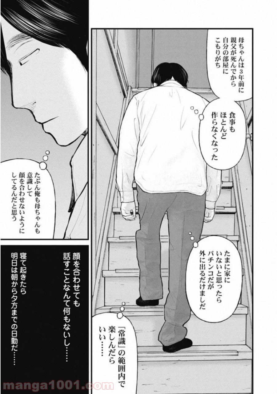 マトリズム - 第46話 - Page 17