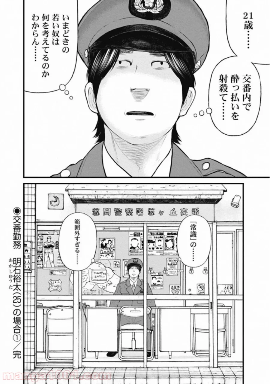 マトリズム - 第46話 - Page 20