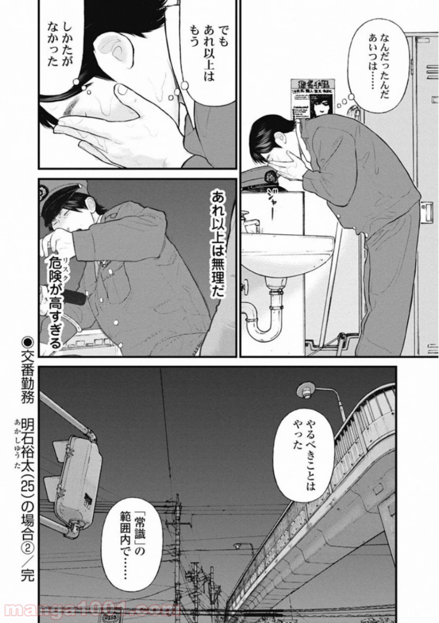 マトリズム - 第47話 - Page 20