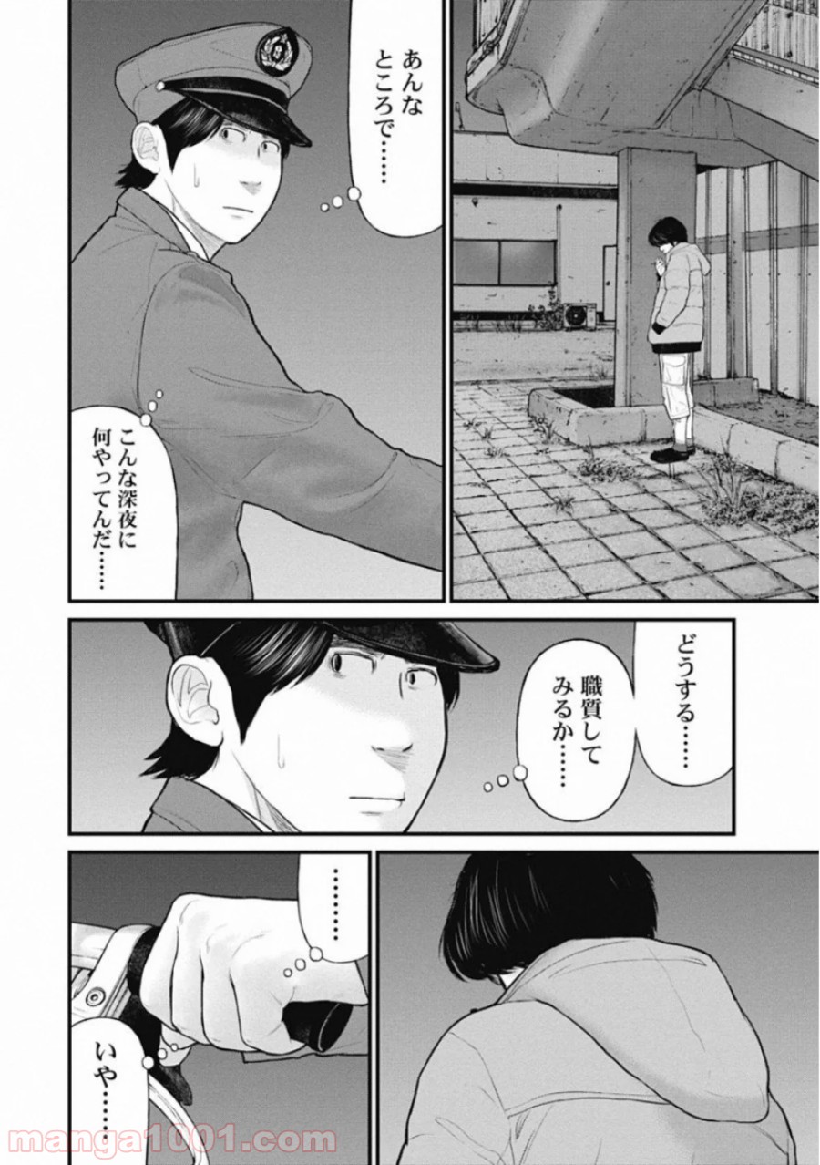 マトリズム - 第47話 - Page 10