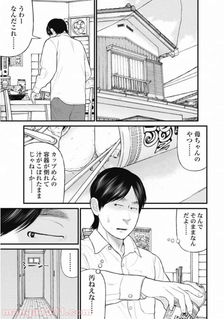 マトリズム - 第48話 - Page 3