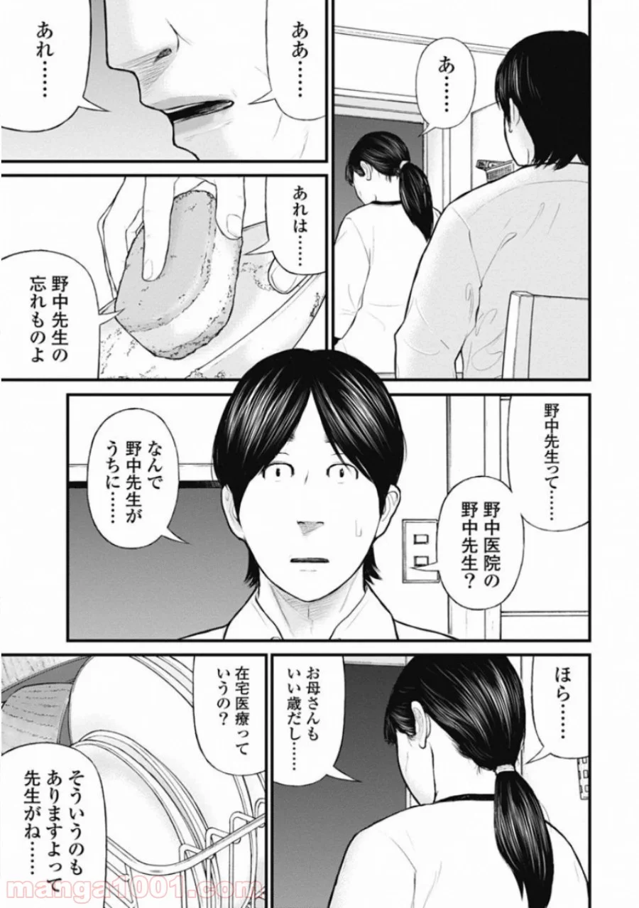 マトリズム - 第50話 - Page 13