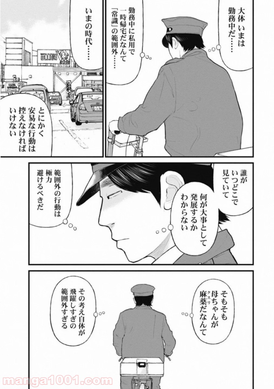 マトリズム - 第50話 - Page 3