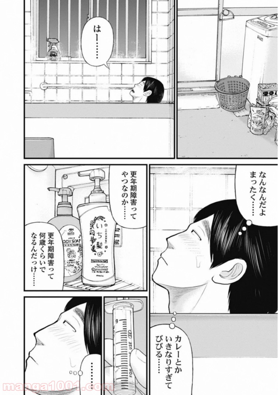 マトリズム - 第50話 - Page 8