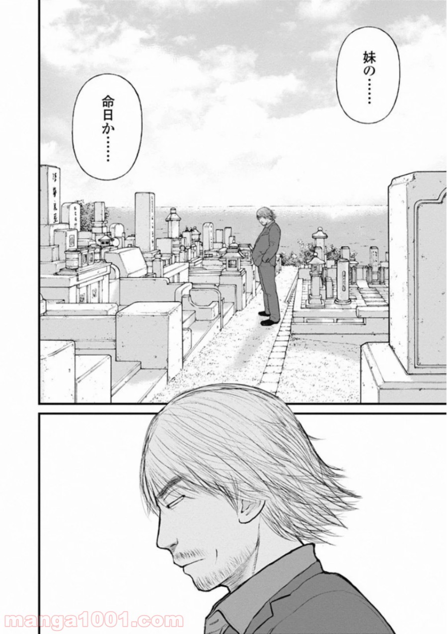 マトリズム - 第53話 - Page 10