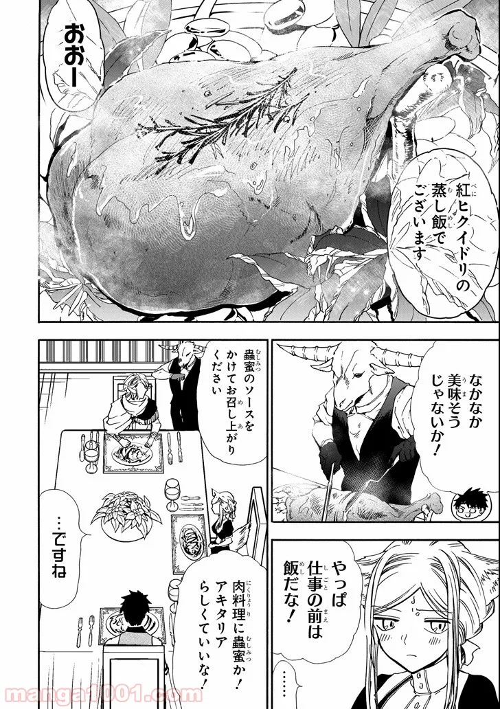 マトリズム - 第54話 - Page 2