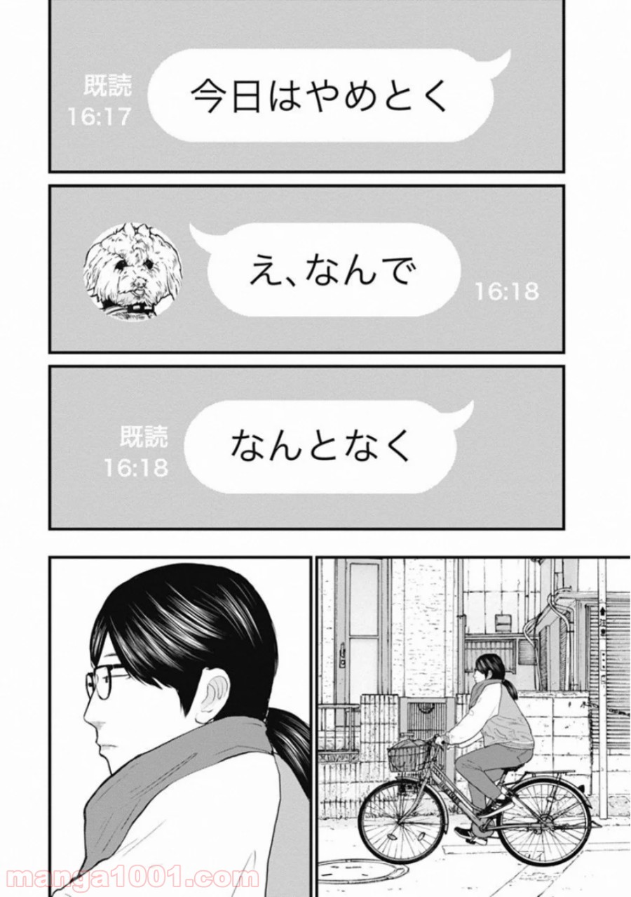 マトリズム - 第55話 - Page 12