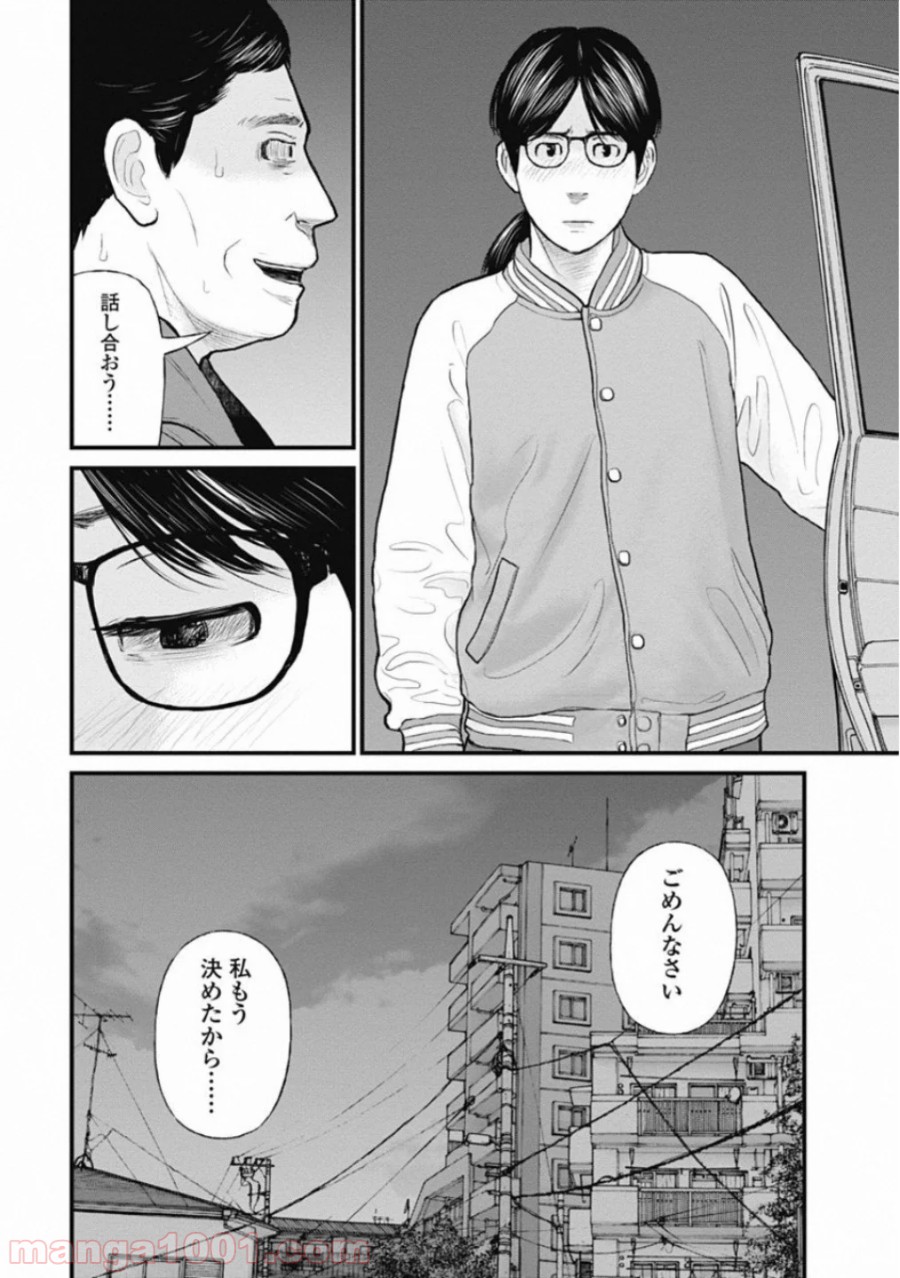 マトリズム - 第56話 - Page 16