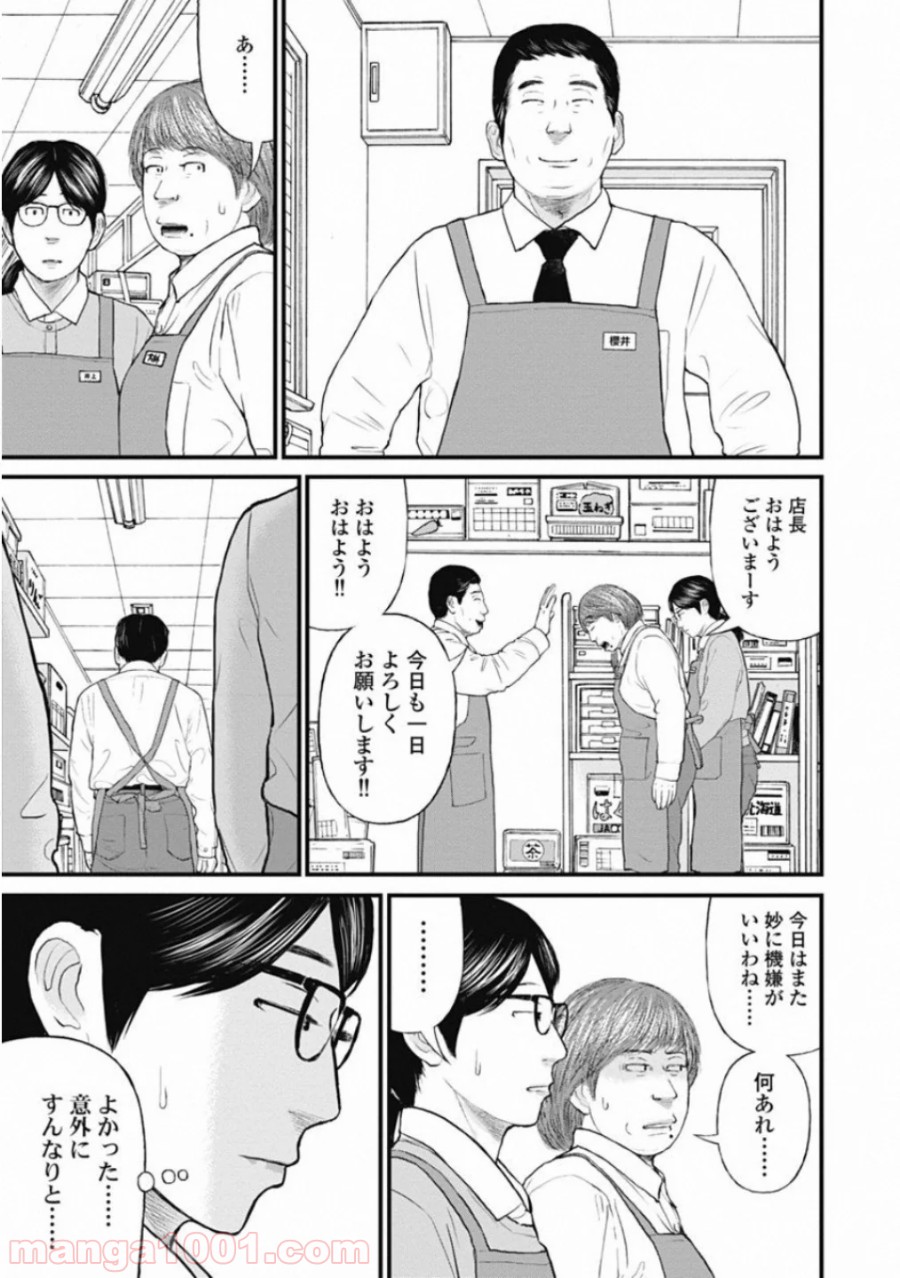 マトリズム - 第56話 - Page 19