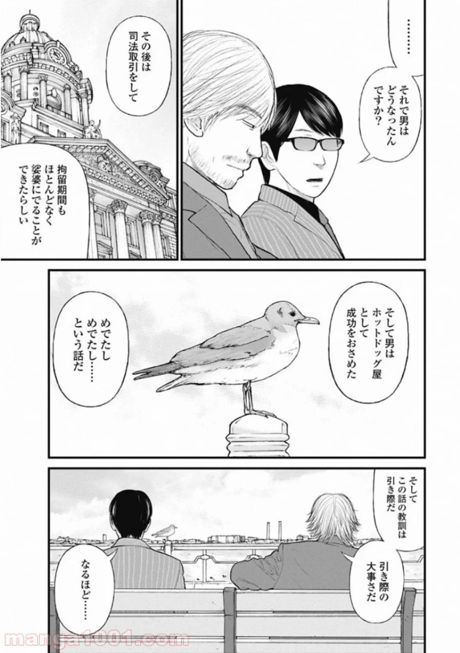 マトリズム - 第57話 - Page 13