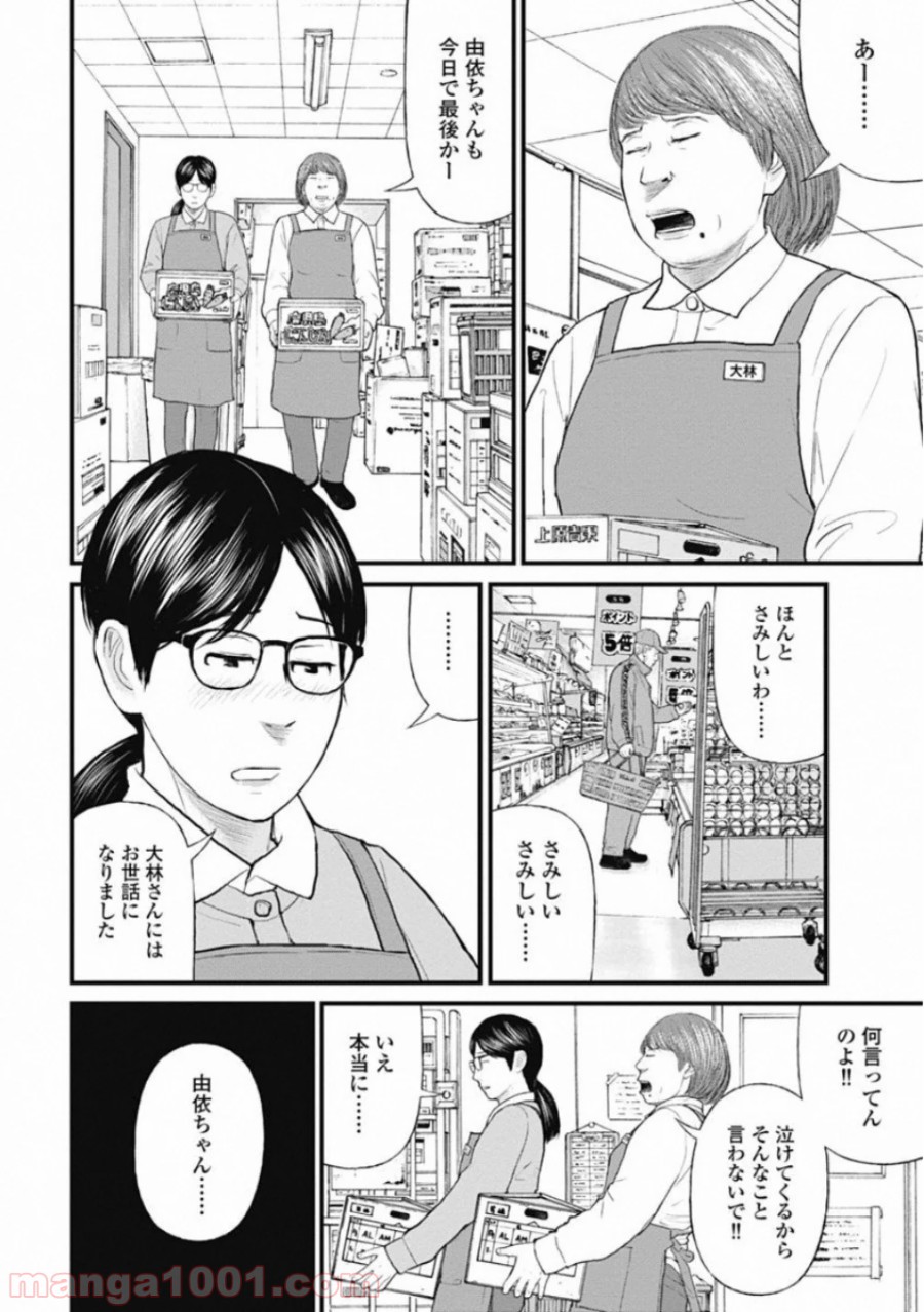 マトリズム - 第57話 - Page 16