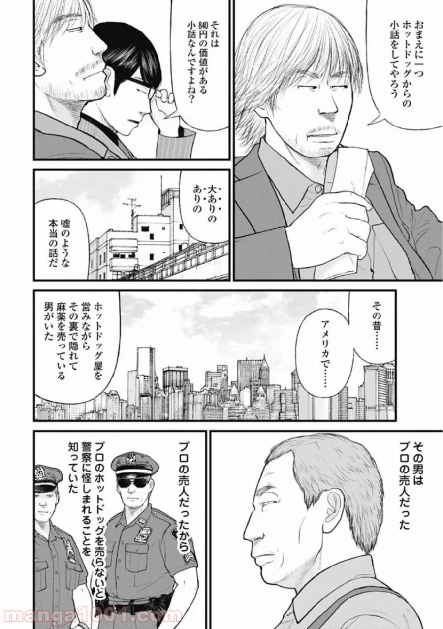 マトリズム - 第57話 - Page 10