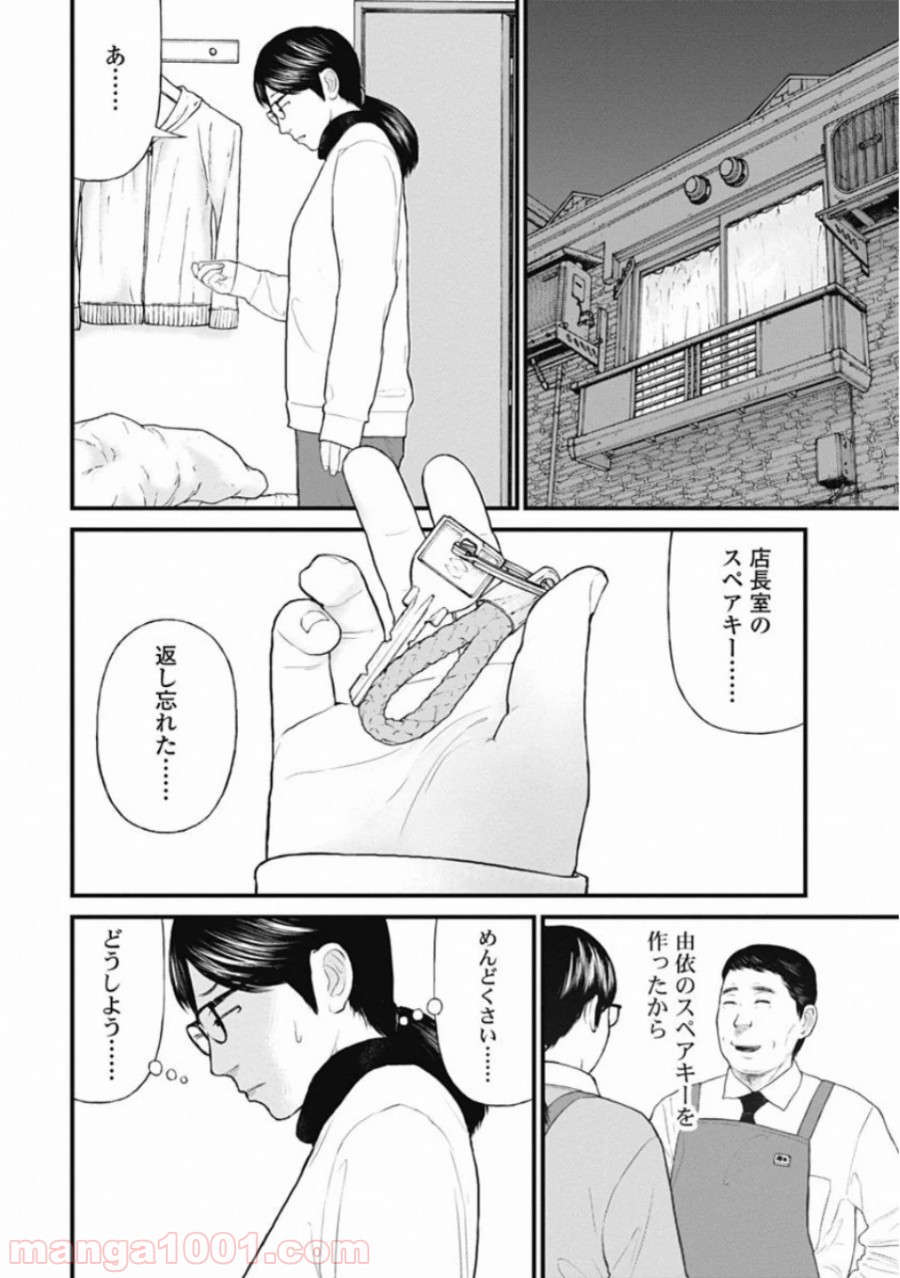 マトリズム - 第58話 - Page 6