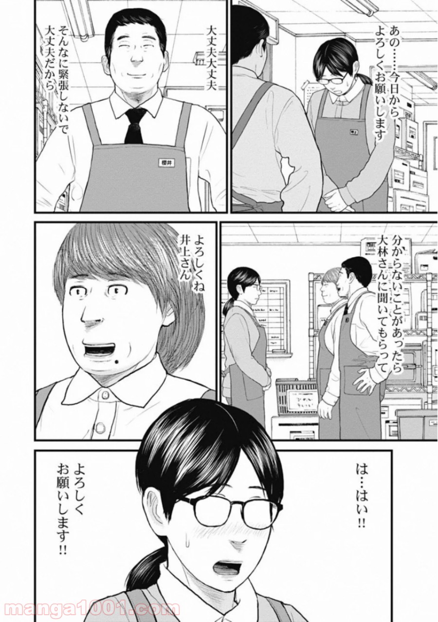 マトリズム - 第59話 - Page 4