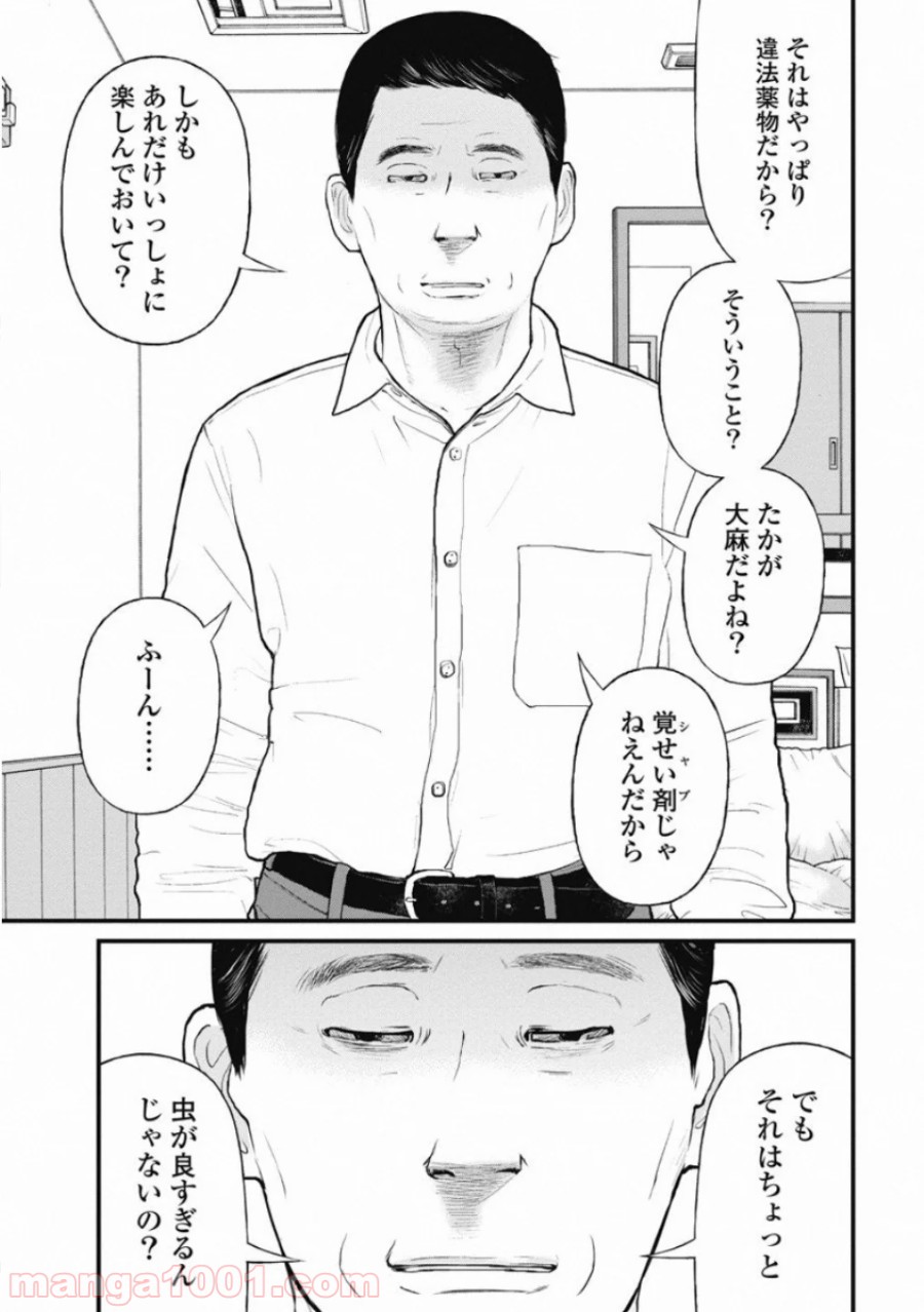 マトリズム - 第60話 - Page 13