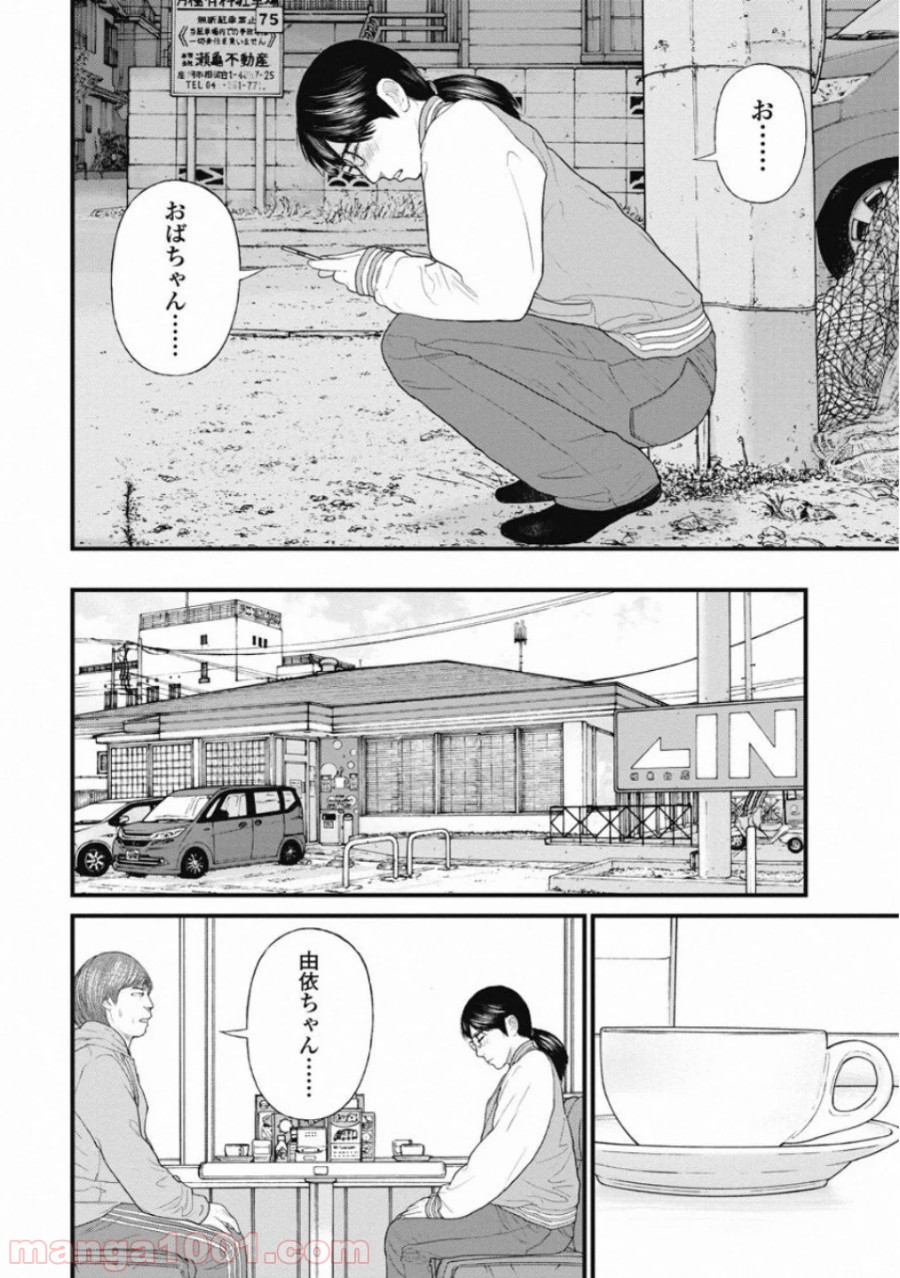 マトリズム - 第61話 - Page 12