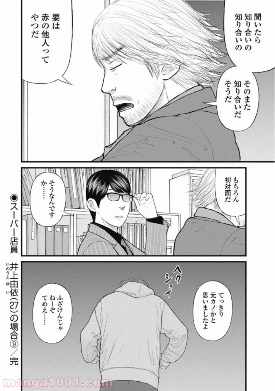 マトリズム - 第62話 - Page 20