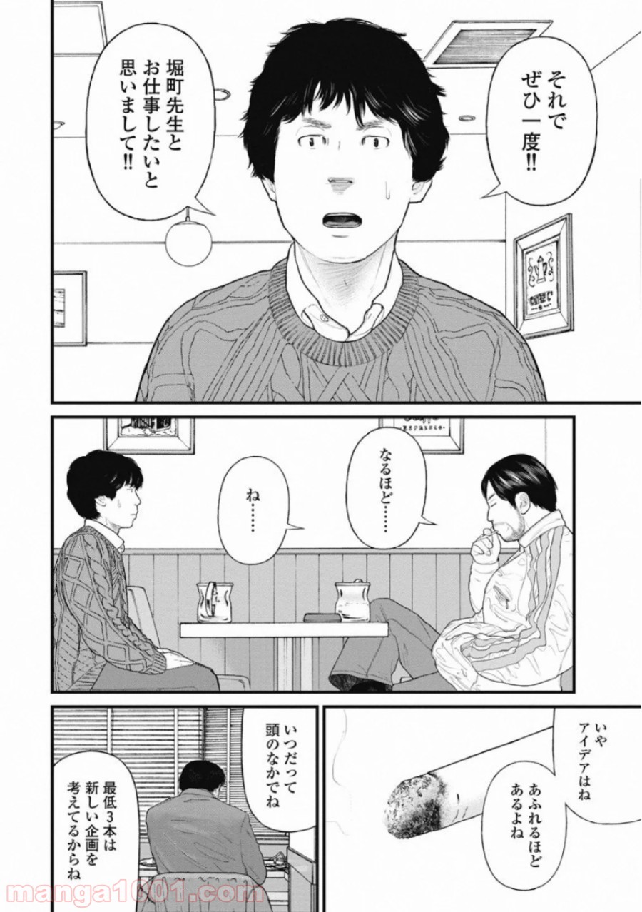 マトリズム - 第63話 - Page 14