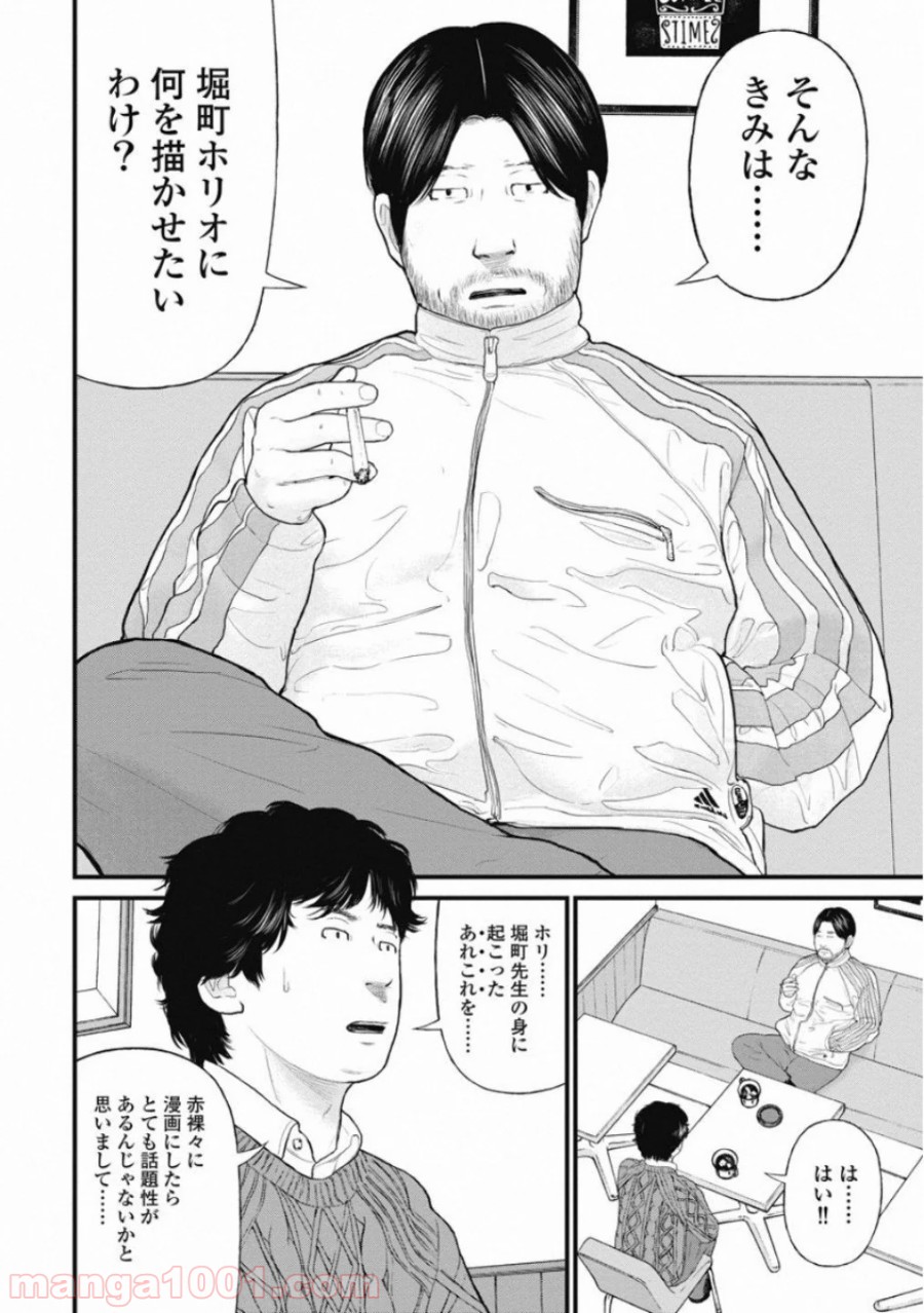 マトリズム - 第63話 - Page 16