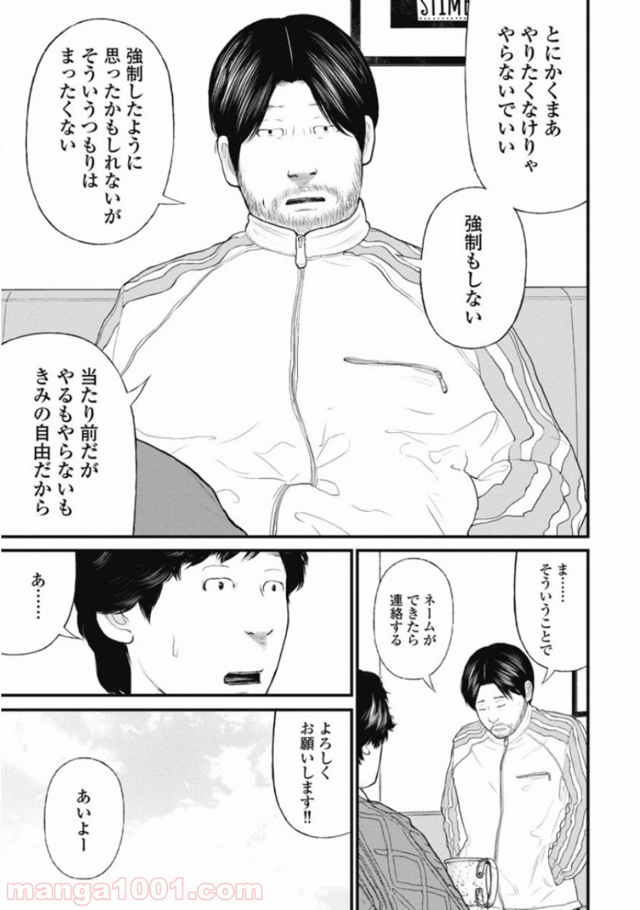 マトリズム - 第64話 - Page 17