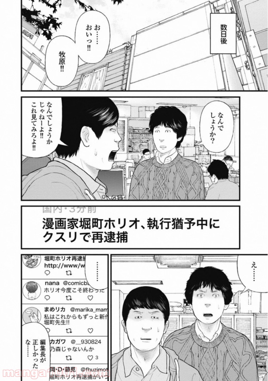 マトリズム - 第64話 - Page 18