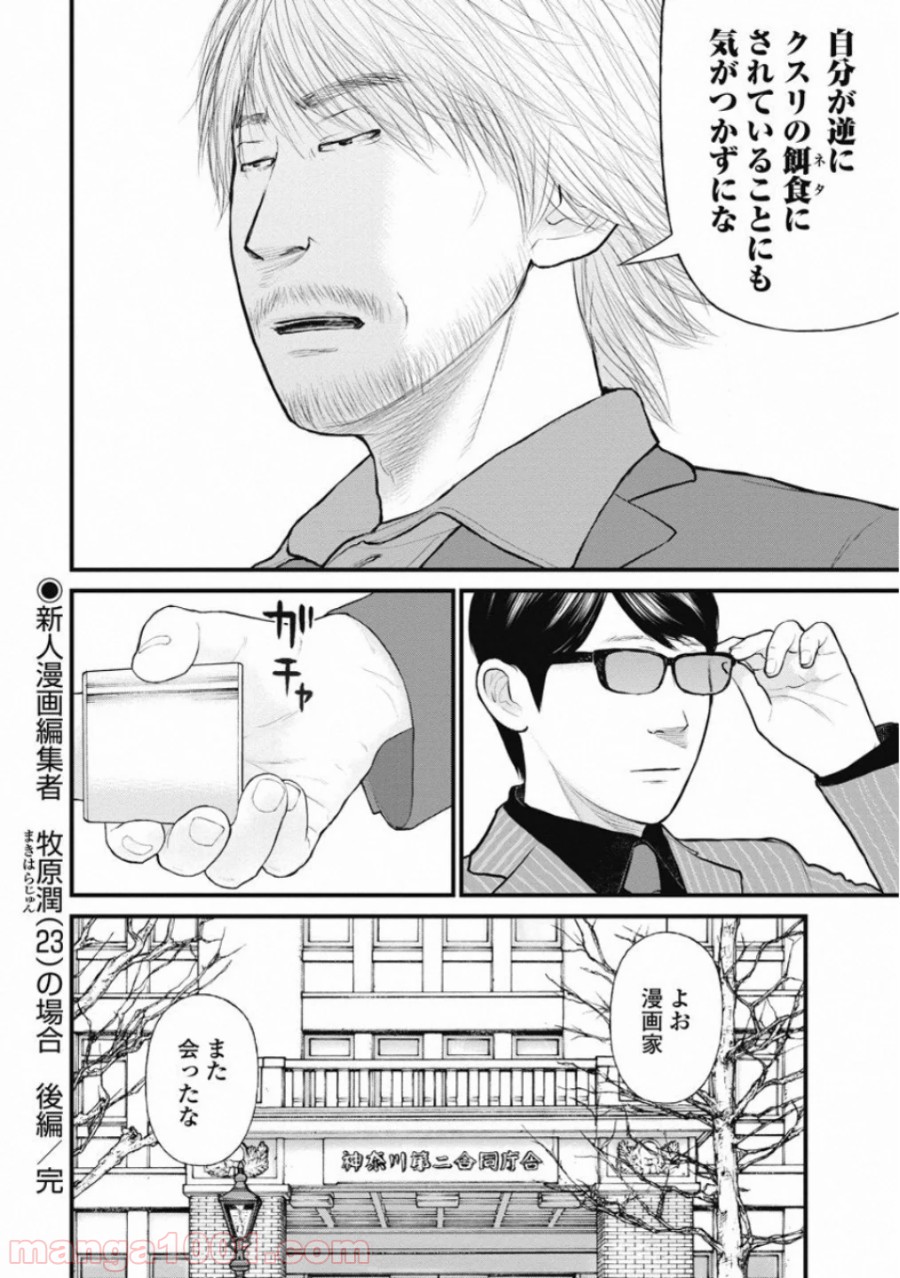 マトリズム - 第64話 - Page 20