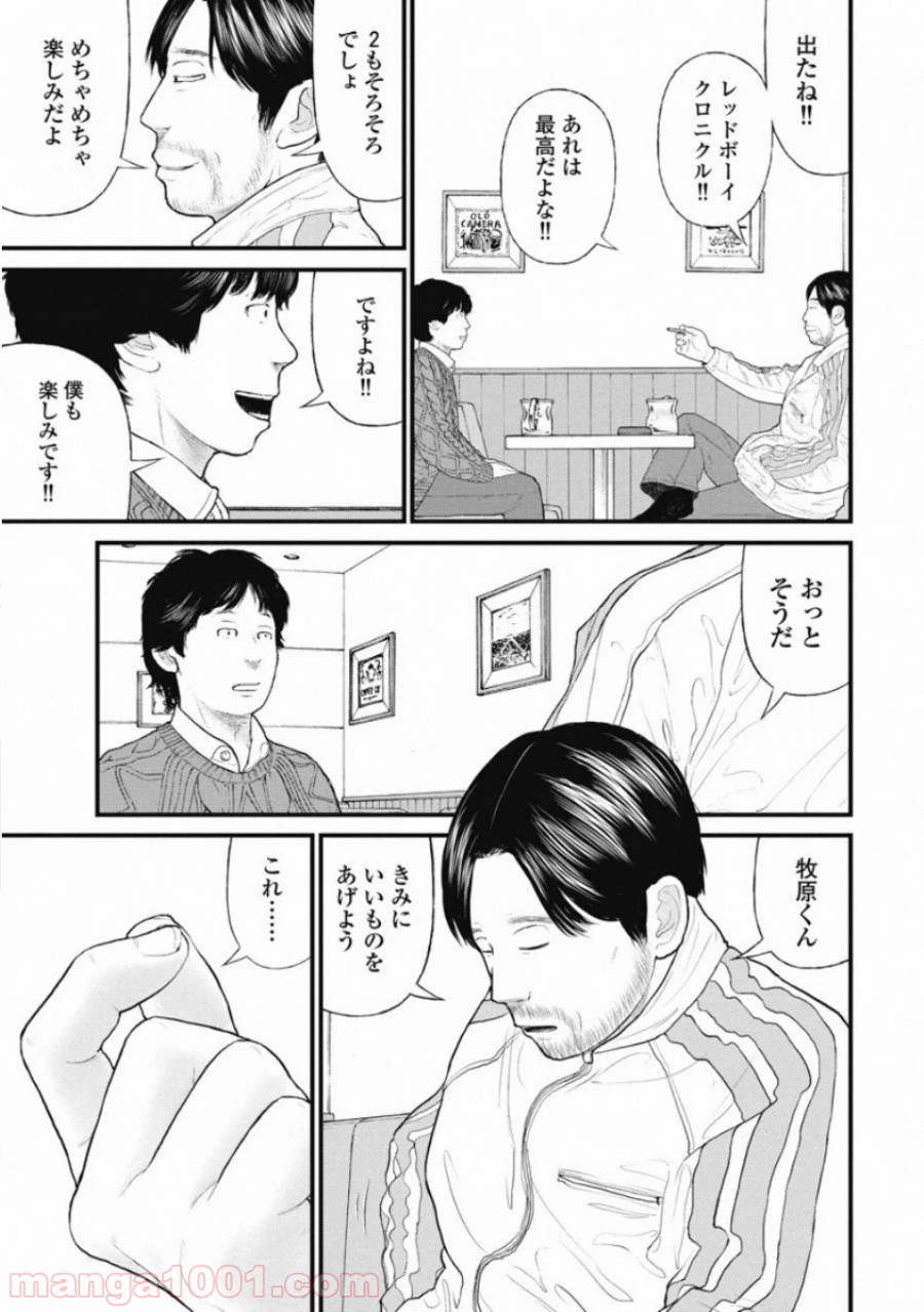 マトリズム - 第64話 - Page 5