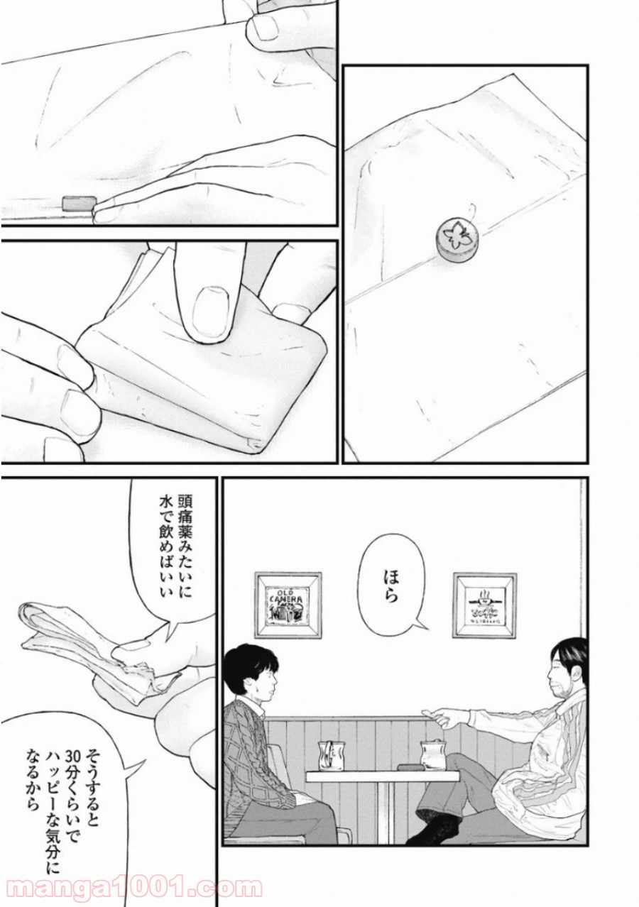 マトリズム - 第64話 - Page 7