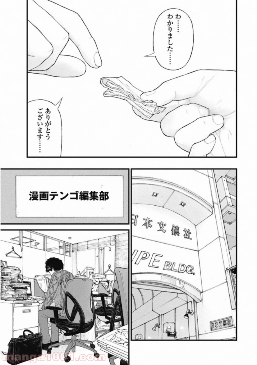 マトリズム - 第64話 - Page 9