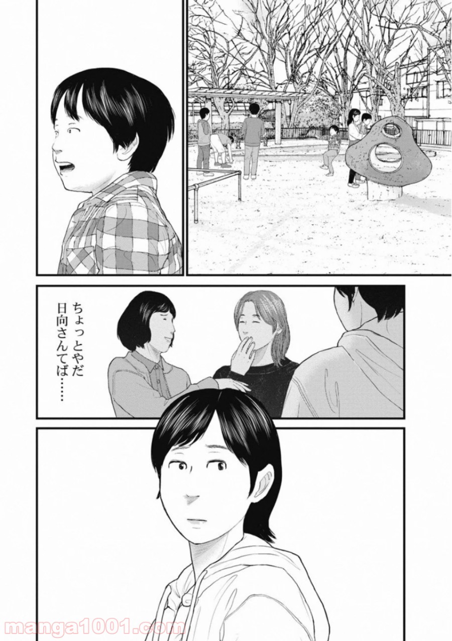 マトリズム - 第65話 - Page 12