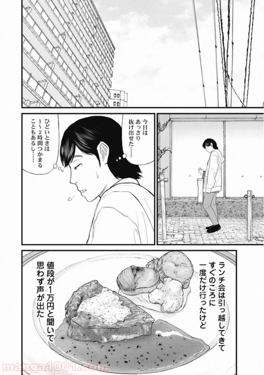 マトリズム - 第65話 - Page 10