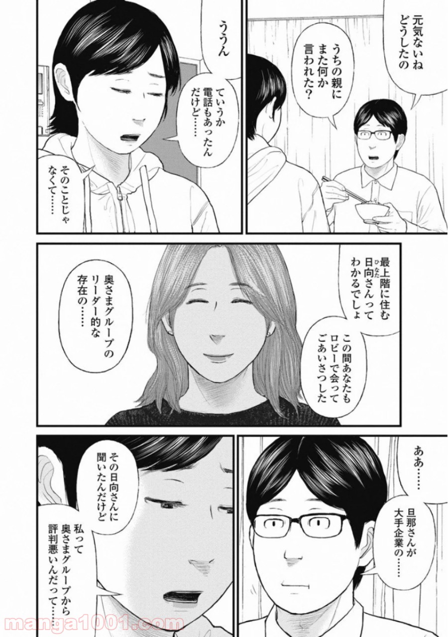 マトリズム - 第67話 - Page 4