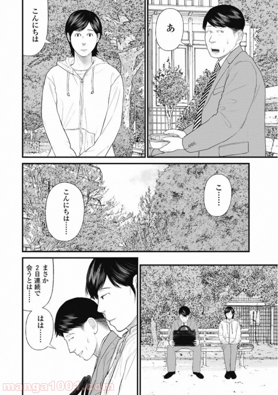 マトリズム - 第69話 - Page 16