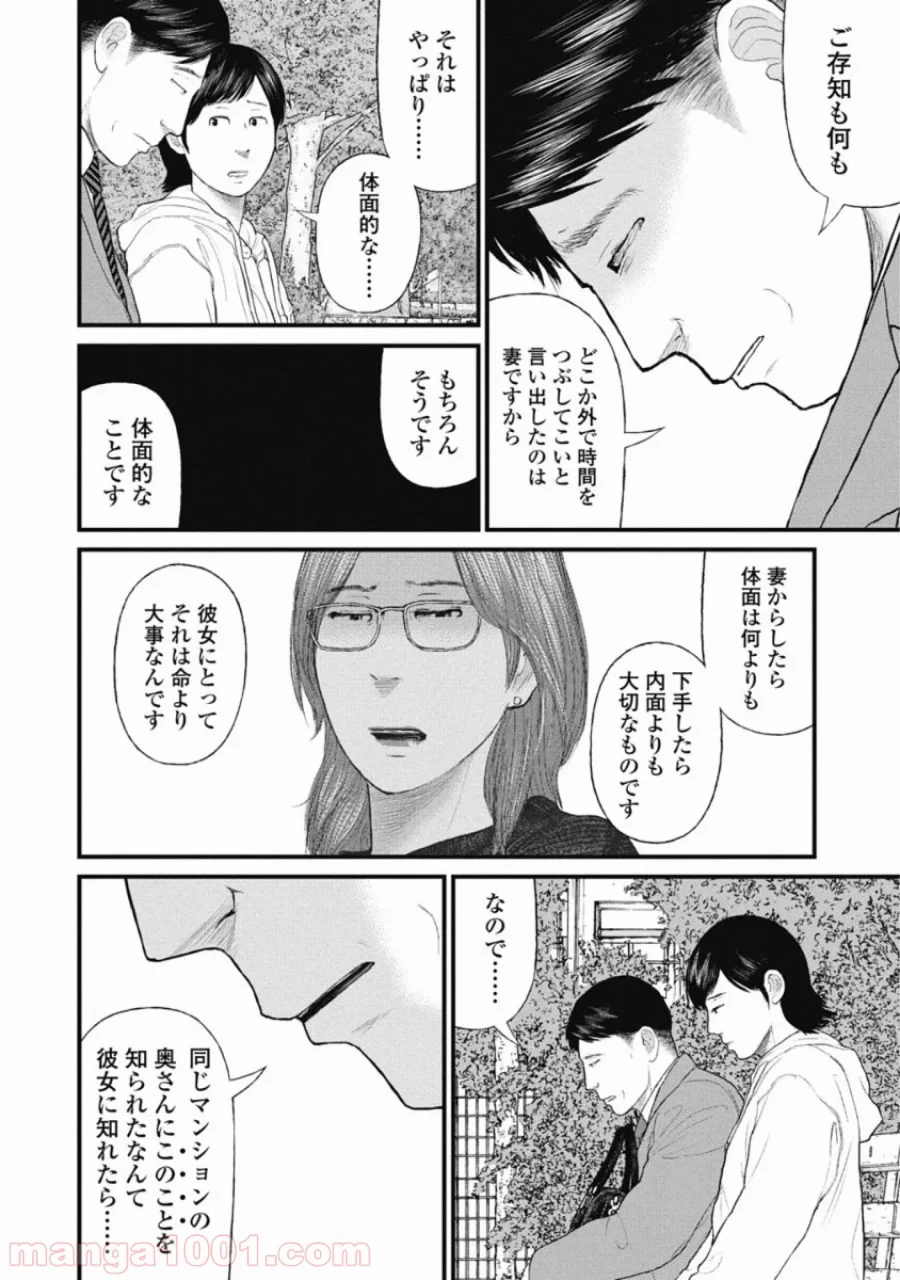 マトリズム - 第70話 - Page 4