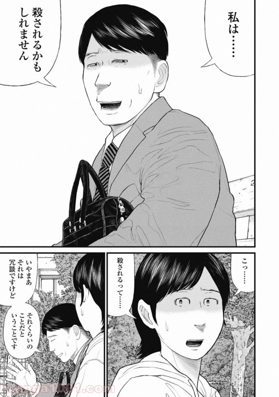 マトリズム - 第70話 - Page 5