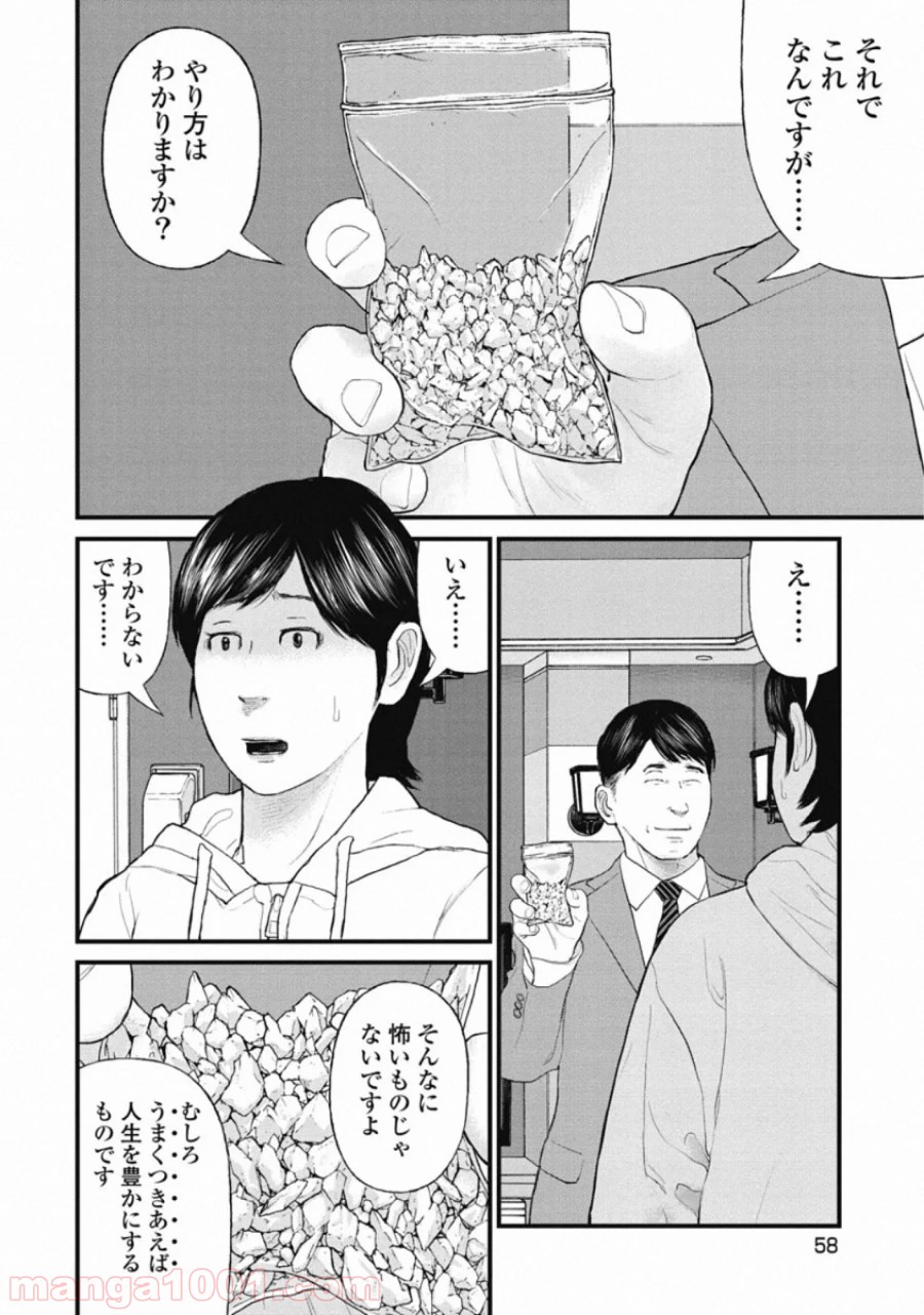 マトリズム - 第72話 - Page 16