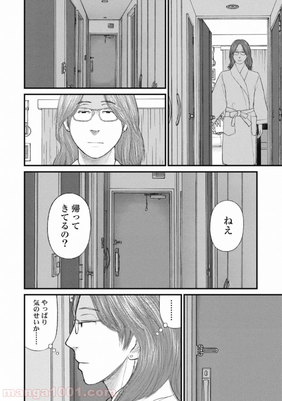 マトリズム - 第74話 - Page 10